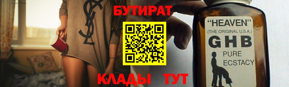 БУТИРАТ Butirat  Вход с VPN  Семилуки 