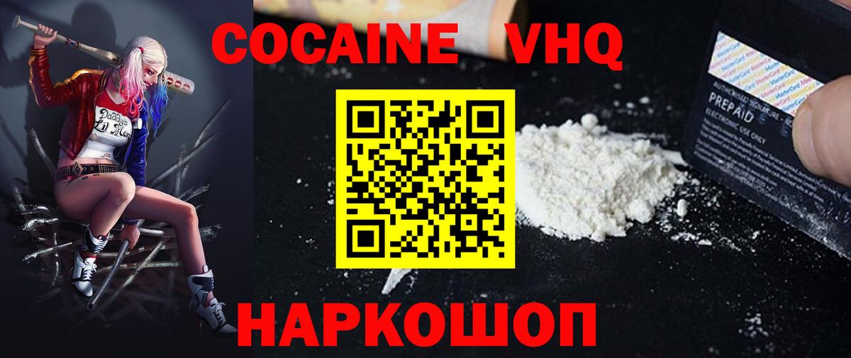 КОКАИН VHQ Семилуки