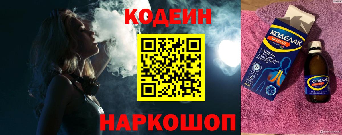 Codein Purple Drank Семилуки