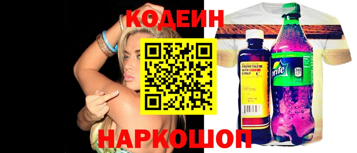 Семилуки  Кодеин Purple Drank  Codein напиток Lean (лин)  Вход с VPN 