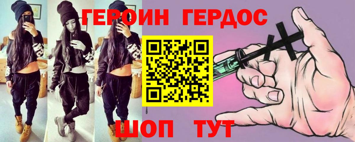 ГЕРОИН  Героин герыч  Вход с VPN  Семилуки 