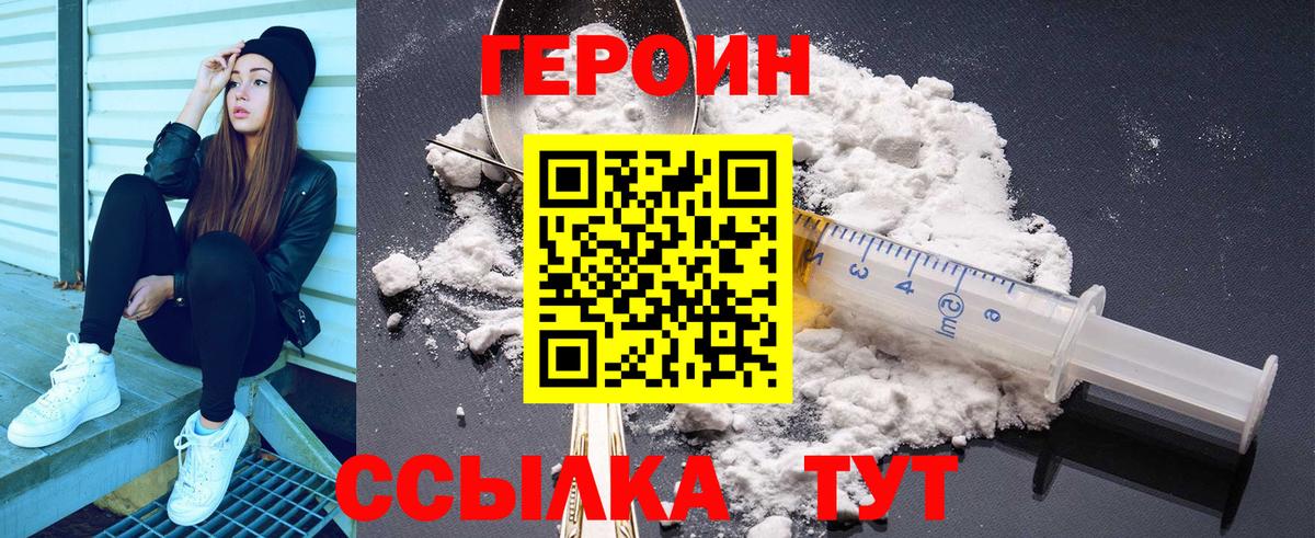 ГЕРОИН VHQ Семилуки