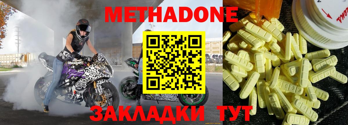 Метадон белоснежный  МЕТАДОН methadone  Вход с VPN  Семилуки 