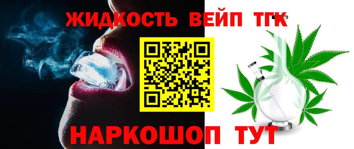 Дистиллят ТГК вейп Семилуки